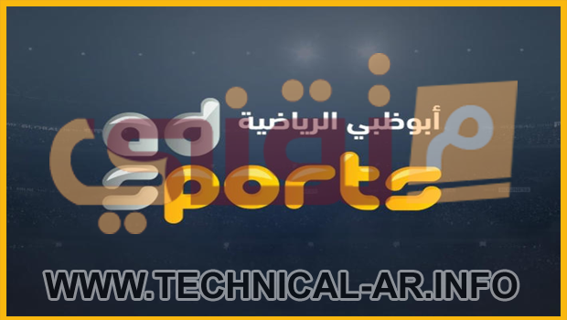 Download ابو ظبي الرياضية PNG